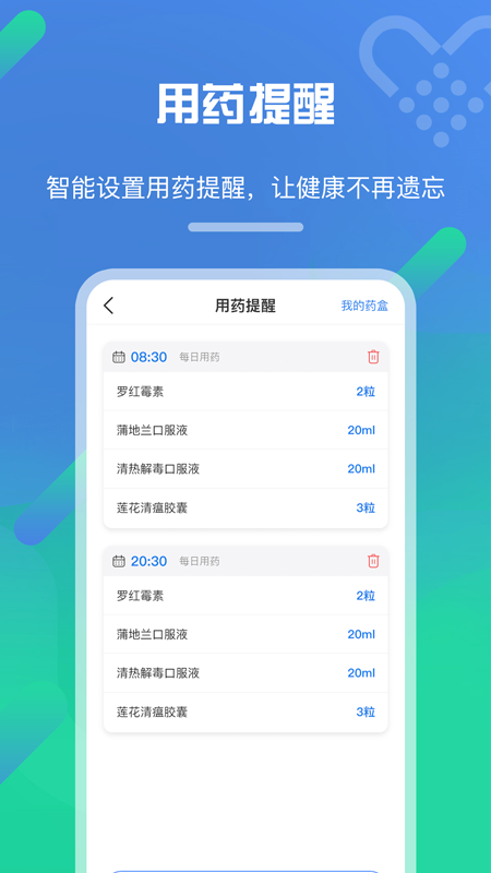 经方健康截图