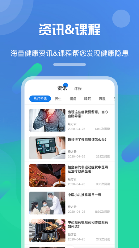 经方健康截图