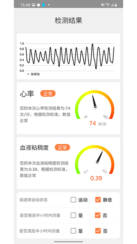 心动健康截图