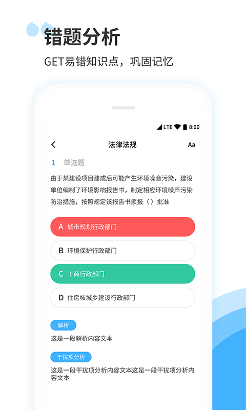 建造师真题库集截图