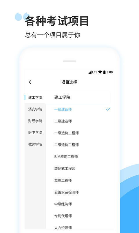 建造师真题库集截图