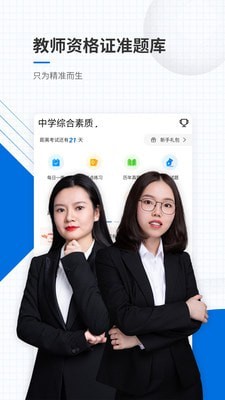 教师资格证题库截图