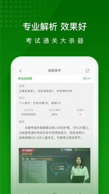 护师万题库截图