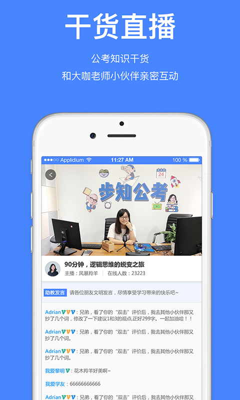 步知公考截图