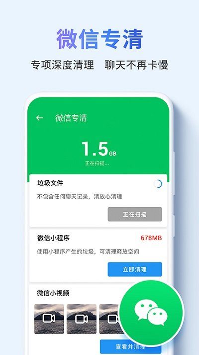 快清理助手截图