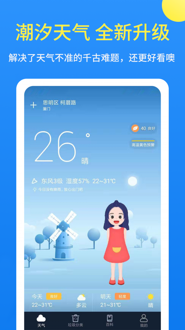 潮汐天气截图