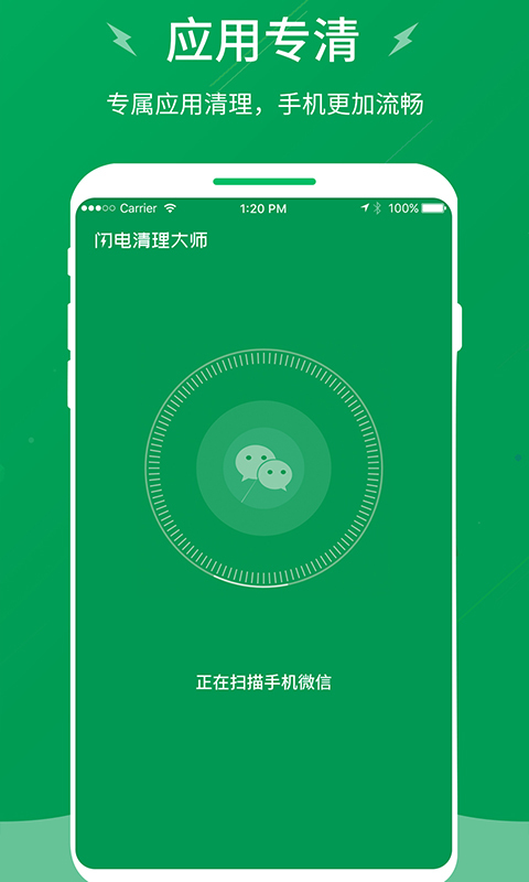 闪电清理大师截图