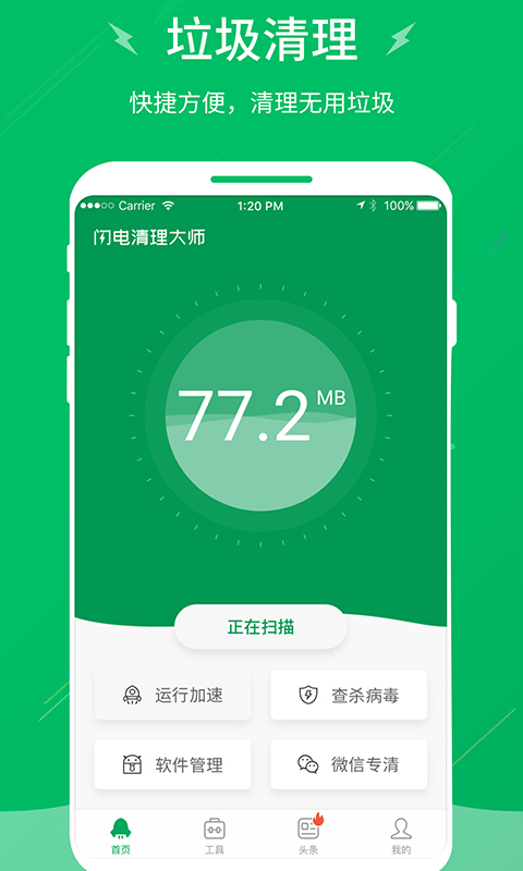 闪电清理大师截图