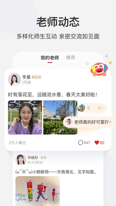 学而思网校截图