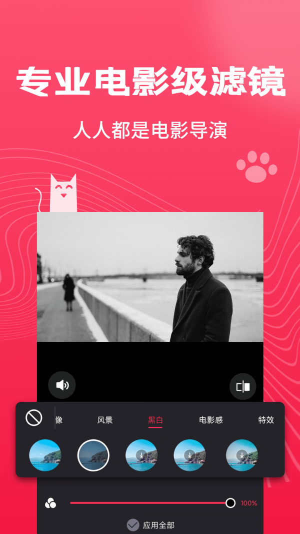 剪辑猫截图