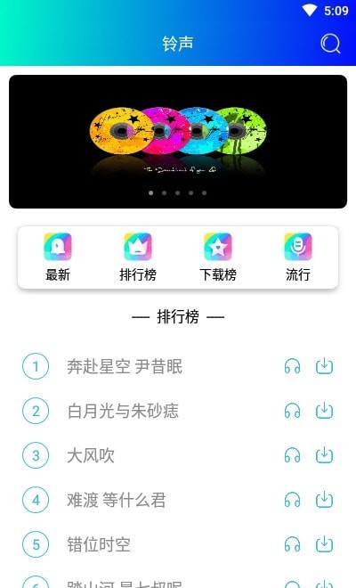 铃声哆来咪截图