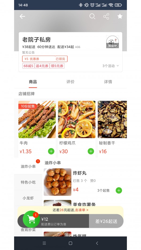 王牌外卖截图