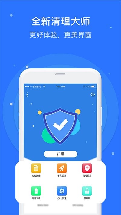 极速清理助手截图