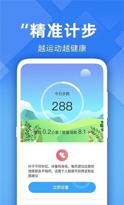 多多计步精灵截图