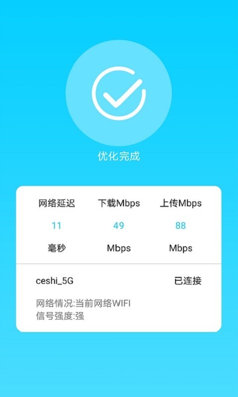 畅快WiFi管家截图