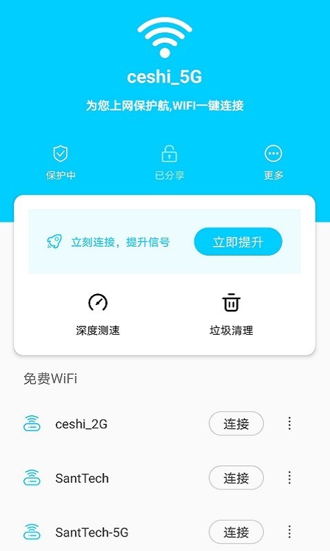 畅快WiFi管家截图