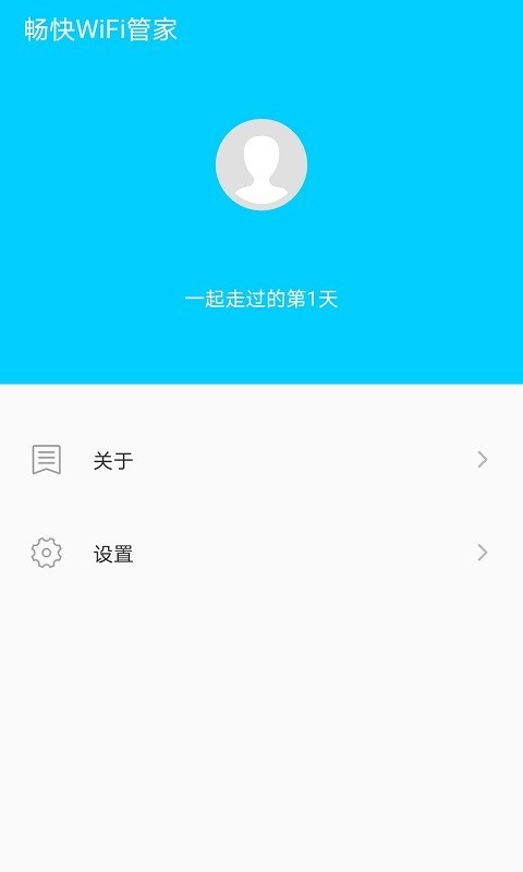 畅快WiFi管家截图