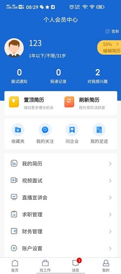 滨聘人才网截图
