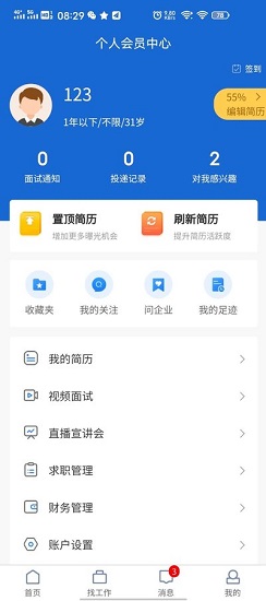 滨聘人才网截图