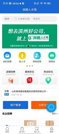 滨聘人才网截图