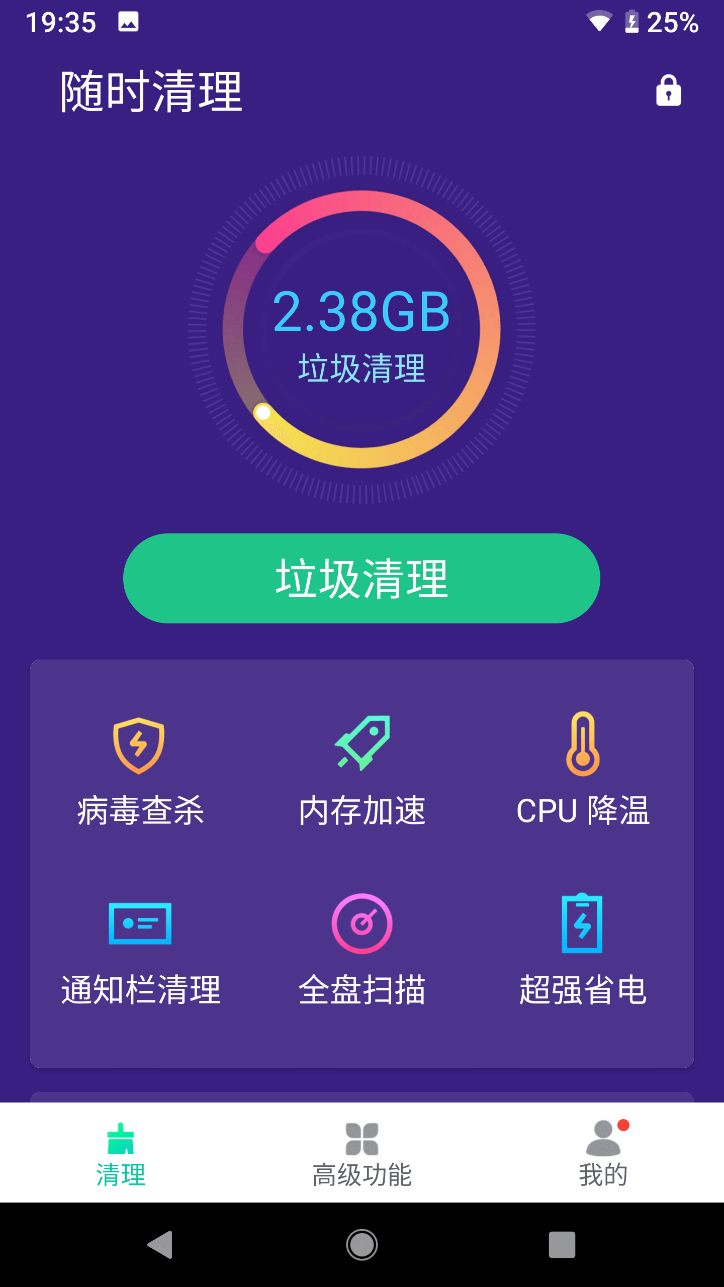 随时清理截图