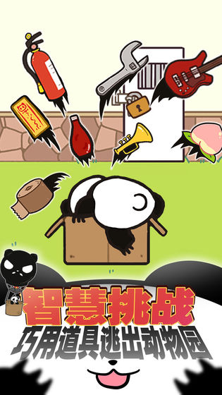 熊猫永不为奴：再见饲养员截图