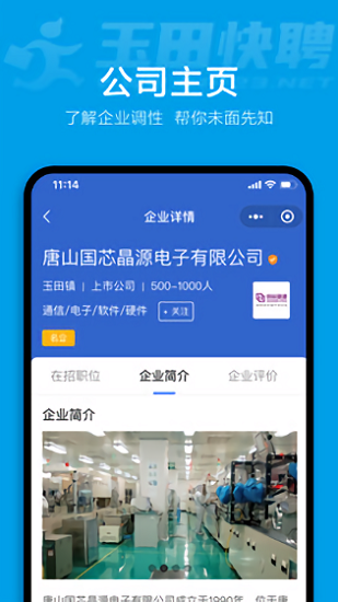 玉田快聘截图