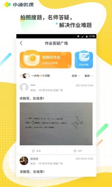 小渔优课截图