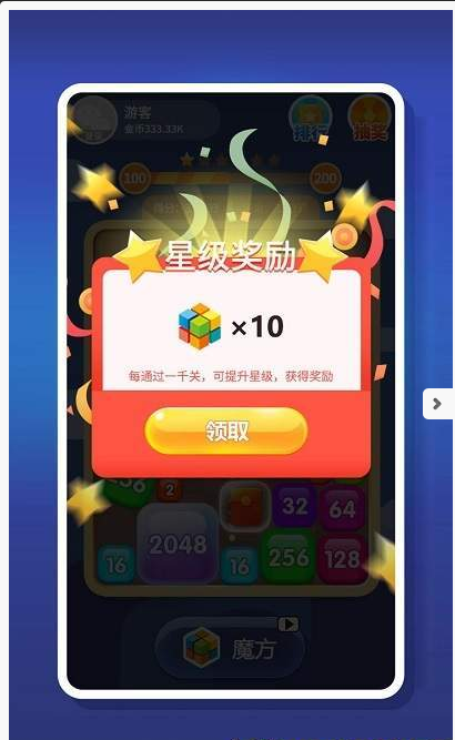 2048趣消消截图