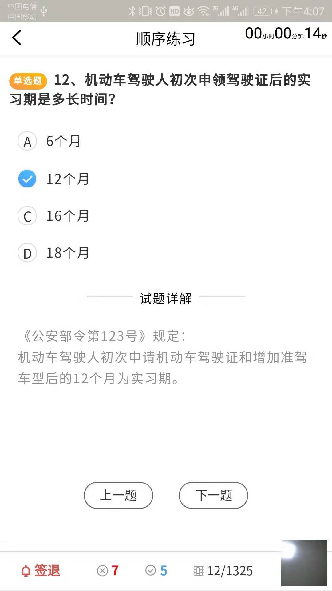 大熊学车截图