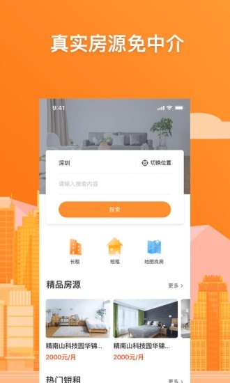 乐租小窝截图