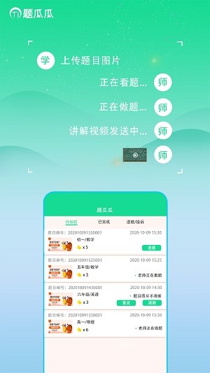 题瓜瓜截图