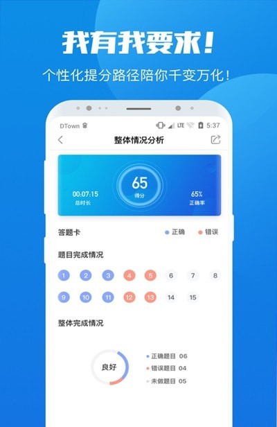 学院公考截图