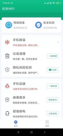 悦享WiFi截图