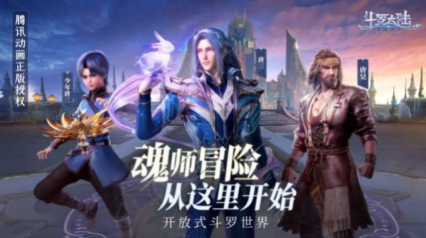 斗罗大陆：魂师对决截图