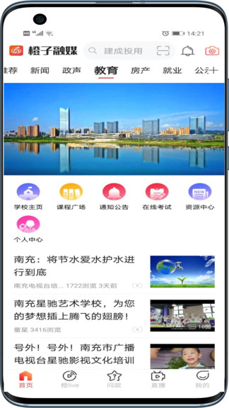 橙子融媒截图