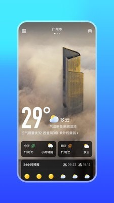 微鲤天气截图