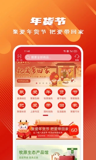 聚爱优选截图