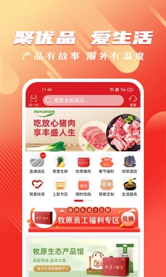 聚爱优选截图