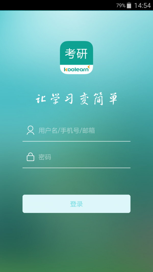 新东方考研截图