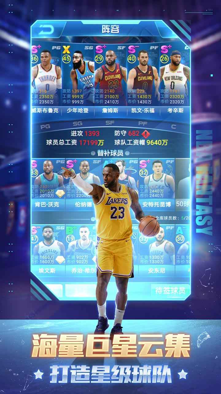 NBA范特西截图