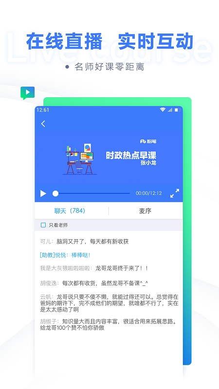 粉笔教育截图