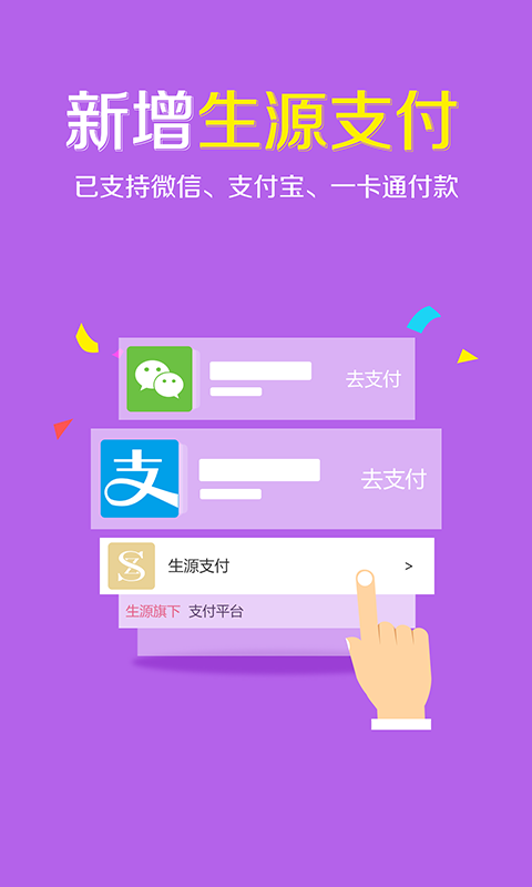 生源闪购截图