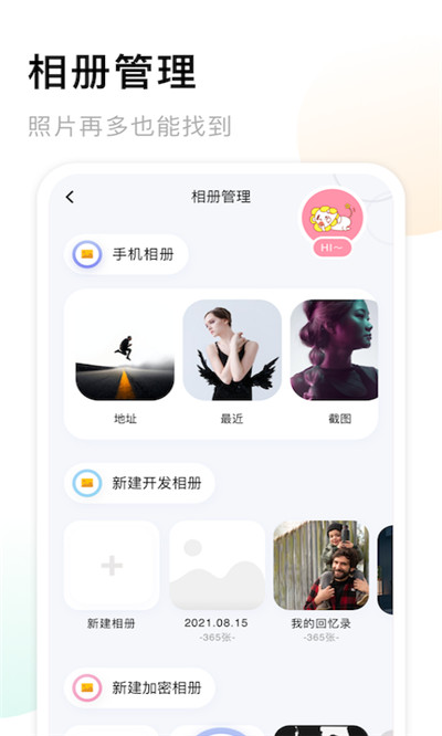 我的相册大师截图