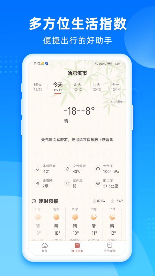 秋风天气截图