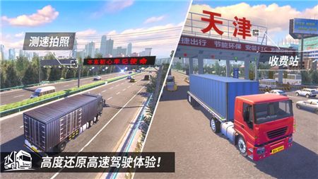 中国卡车之星模拟器截图