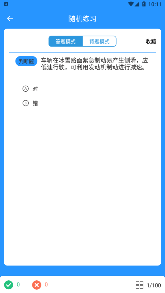 驾照考试小能手截图