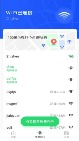 免费WiFi大师截图