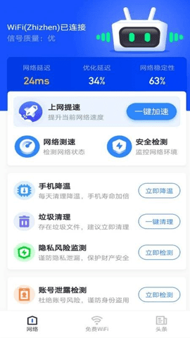 免费WiFi大师截图