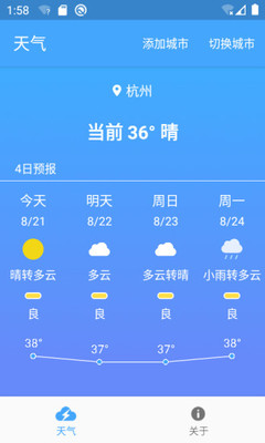 极速天气截图